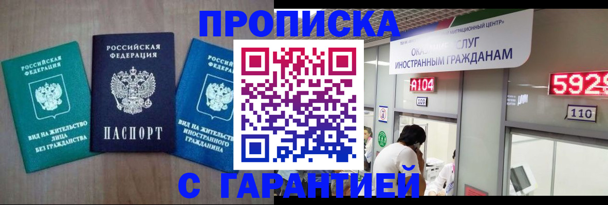 временная регистрация надежно в Змеиногорске