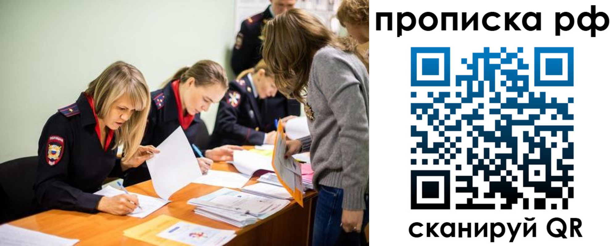 прописка для работы в Змеиногорске