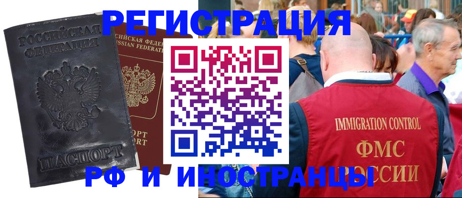 купить прописку в Змеиногорске
