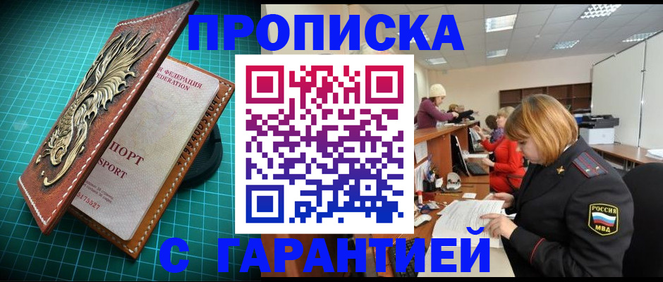 прописка для школы в Змеиногорске
